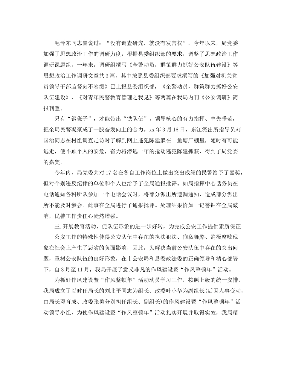 2020年终总结思想政治方面_第3页