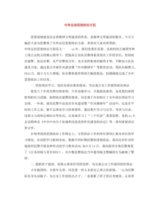 2020年终总结思想政治方面