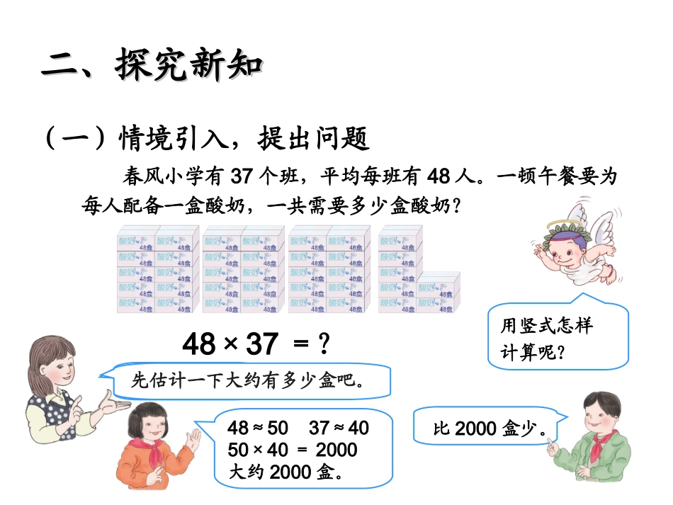 笔算乘法（进位） (2)_第3页