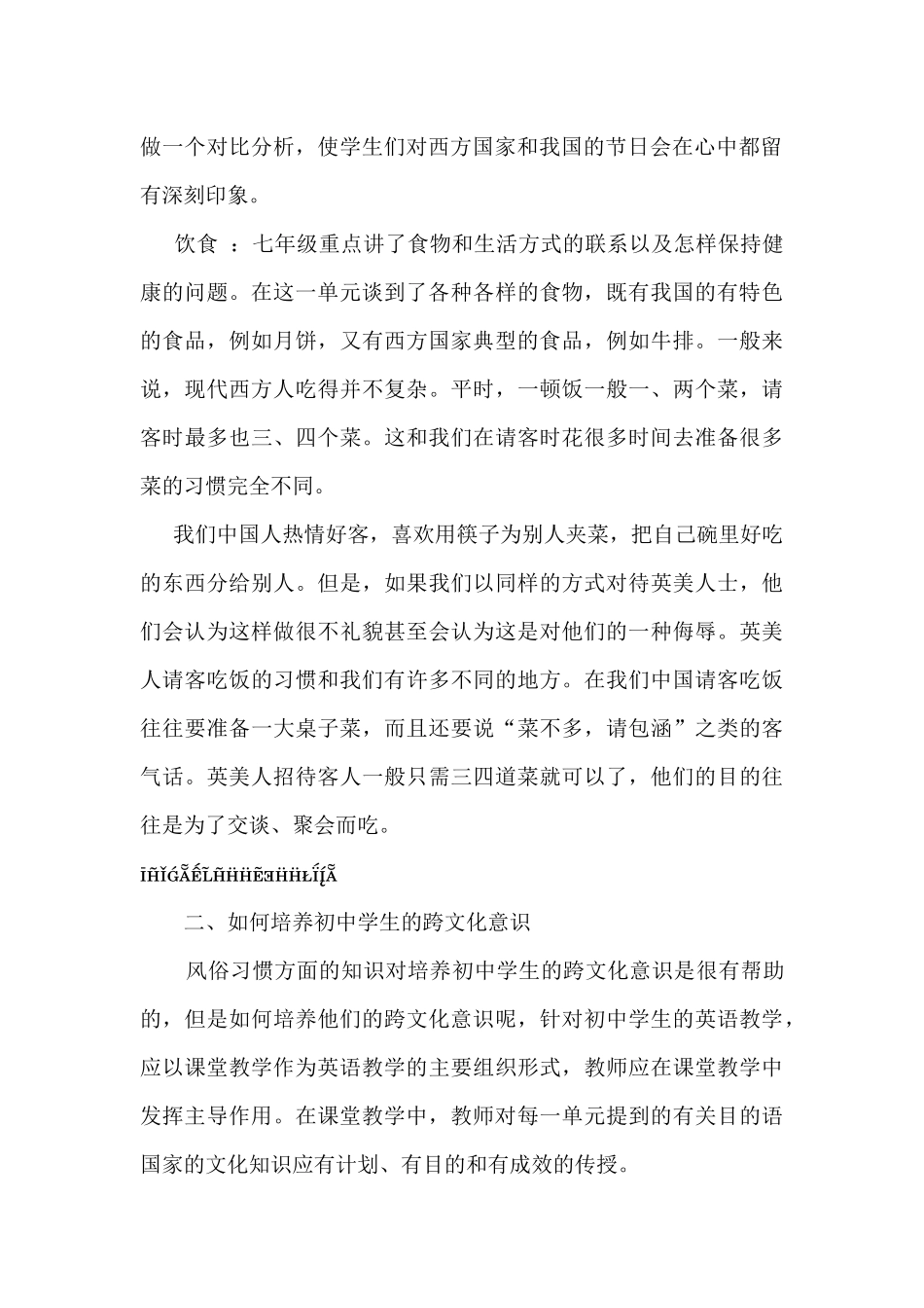 从风俗习惯方面体现的跨文化意识_第2页