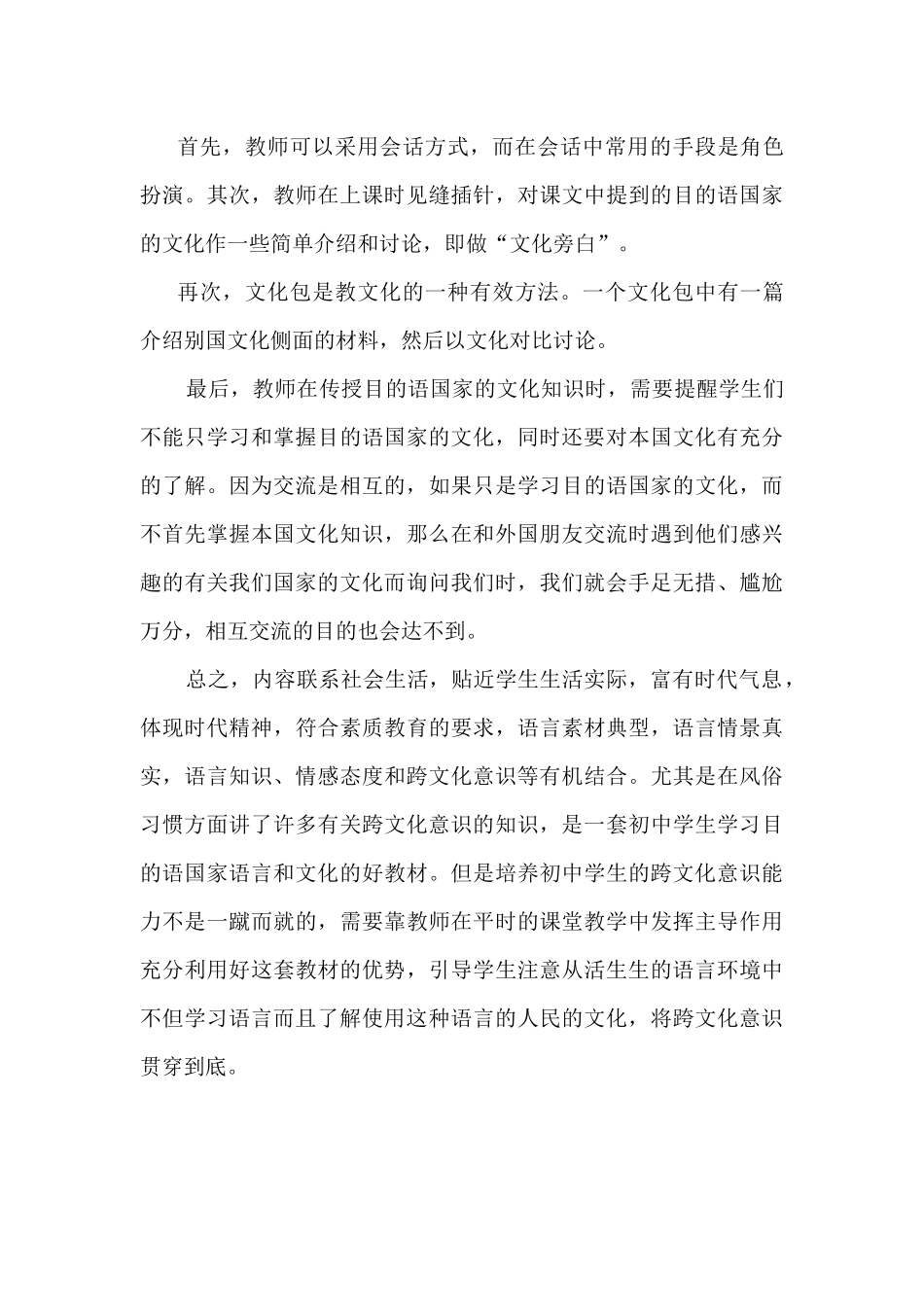 从风俗习惯方面体现的跨文化意识_第3页