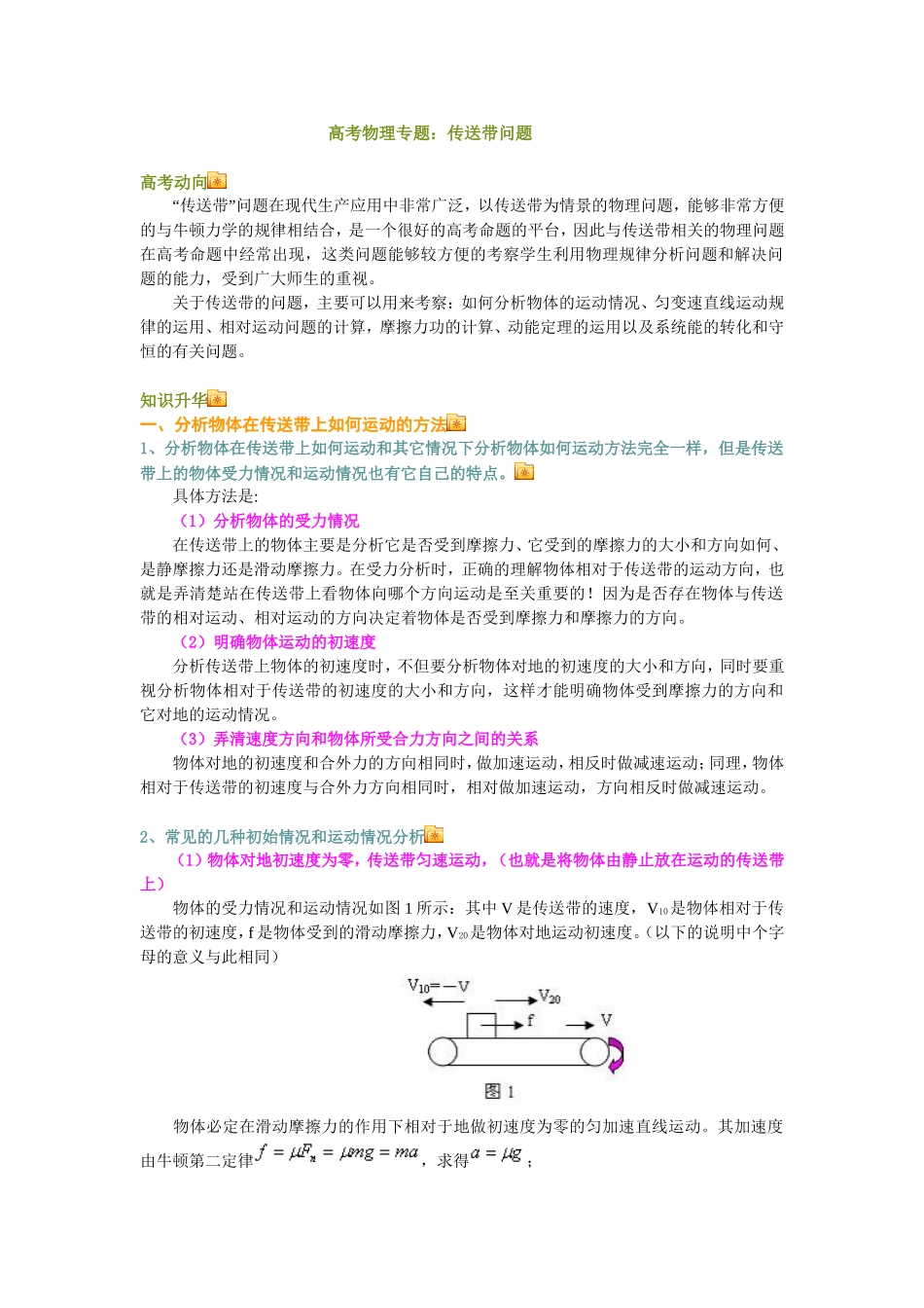 高考物理专题：传送带问题_第1页