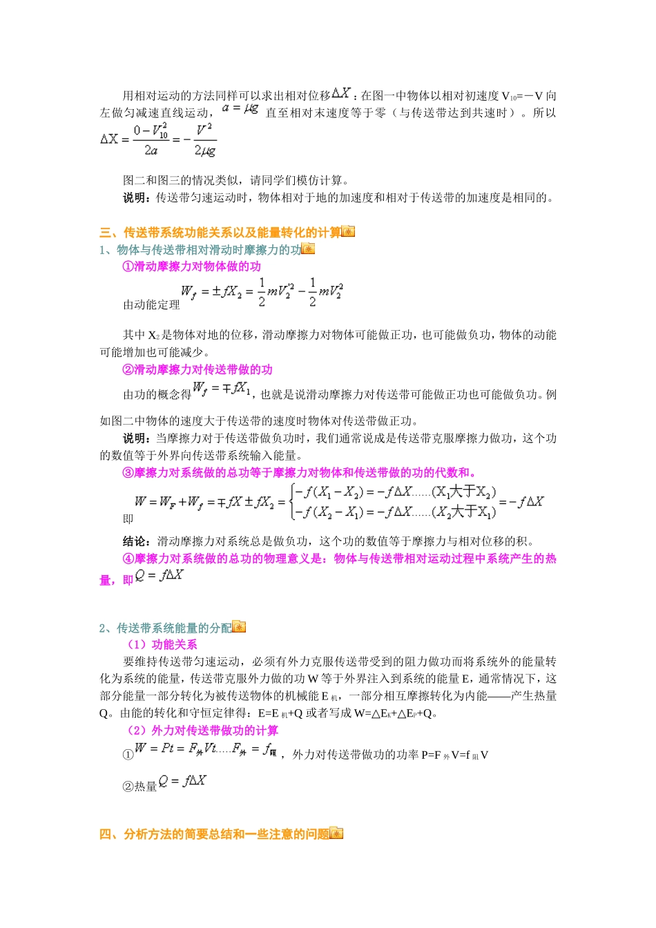 高考物理专题：传送带问题_第3页