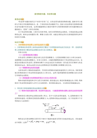 高考物理专题：传送带问题