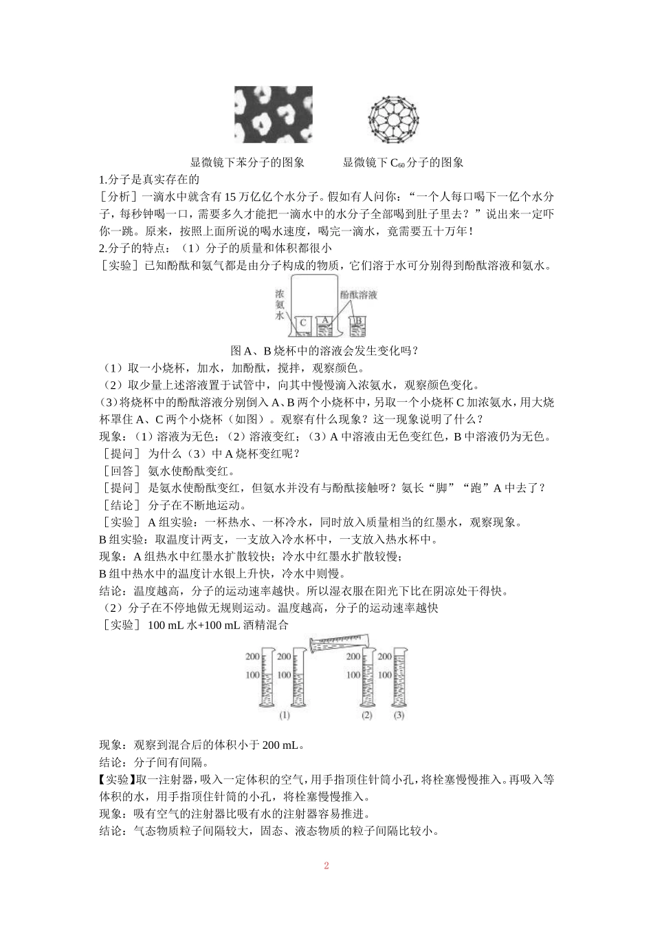 示范教案（第三单元课题2分子和原子第1课时）_第2页