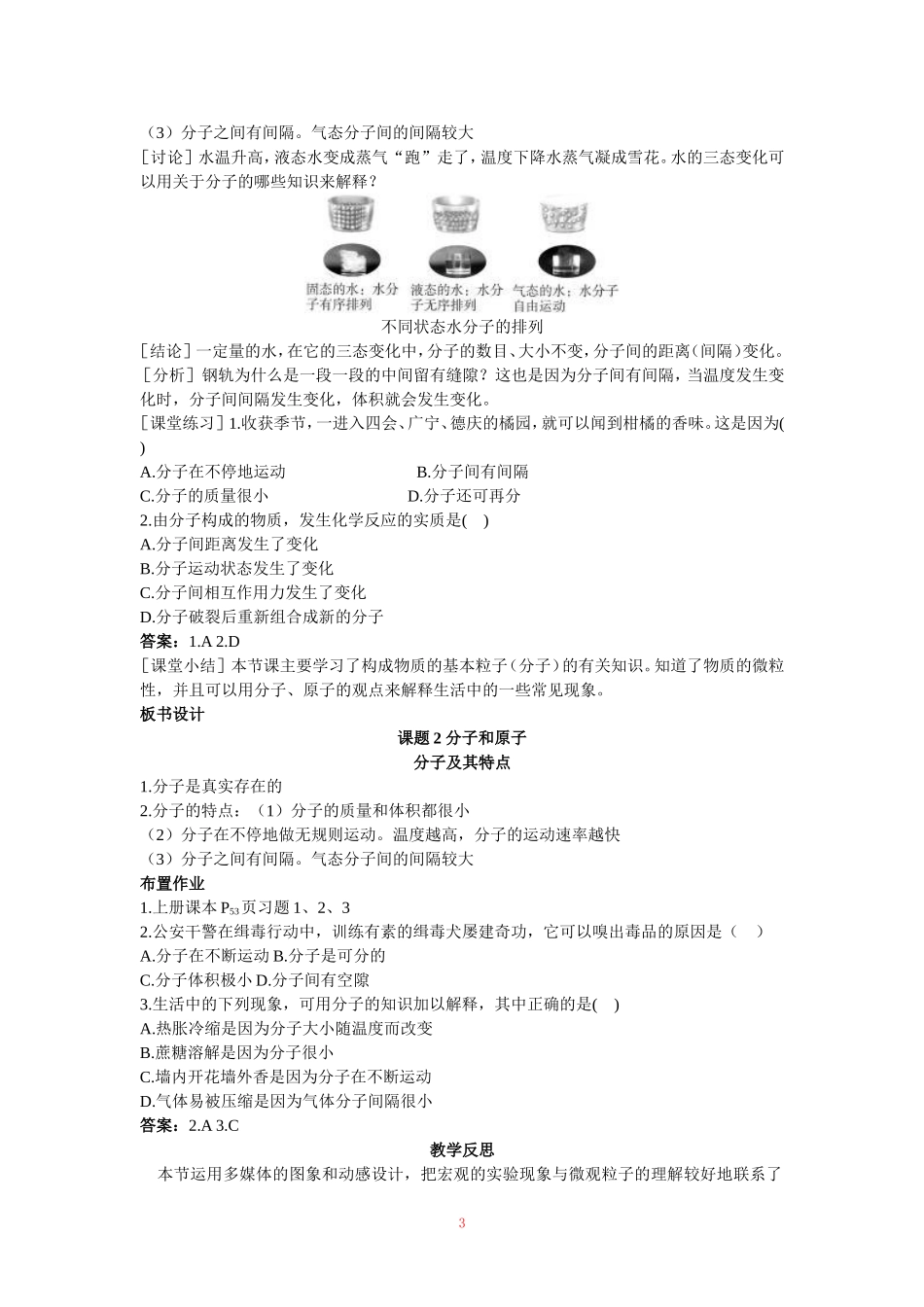 示范教案（第三单元课题2分子和原子第1课时）_第3页
