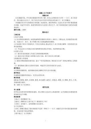 示范教案（第三单元课题2分子和原子第1课时）