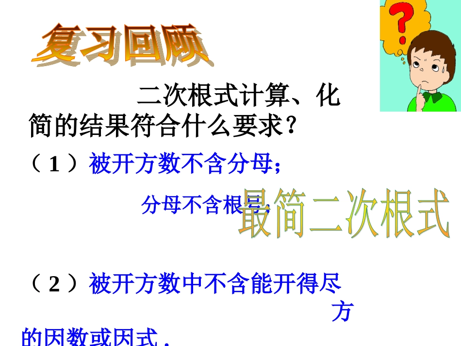 二次根式的加减_第2页