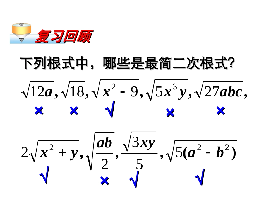 二次根式的加减_第3页