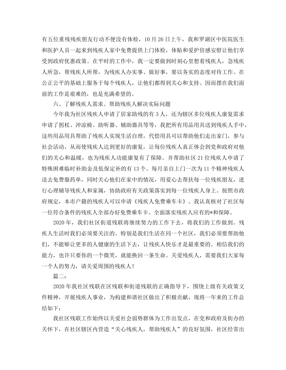 2020年社区残联工作总结 _第3页