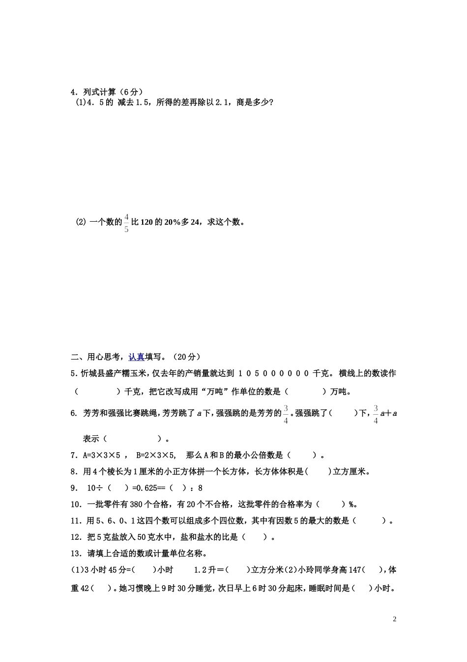 忻城县实验小学2014年小学毕业班第一次模拟_第2页