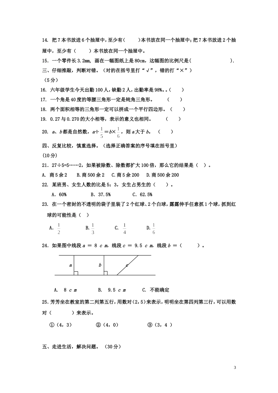 忻城县实验小学2014年小学毕业班第一次模拟_第3页