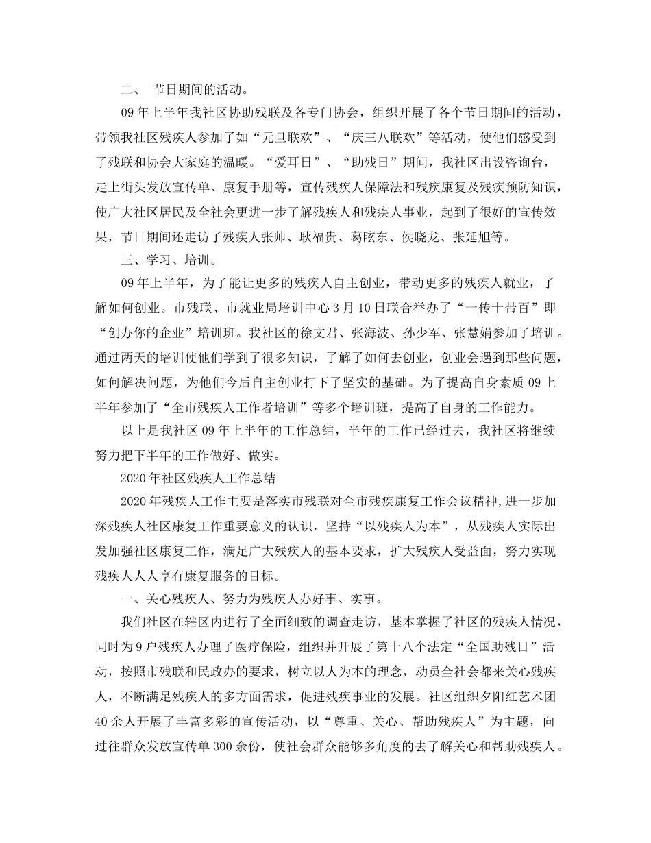 2020年社区残疾人工作总结范文 _第2页