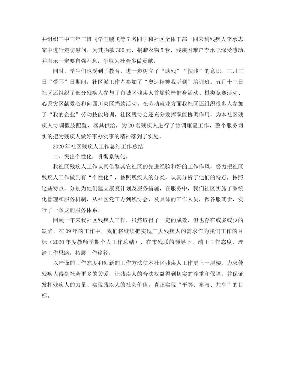 2020年社区残疾人工作总结范文 _第3页