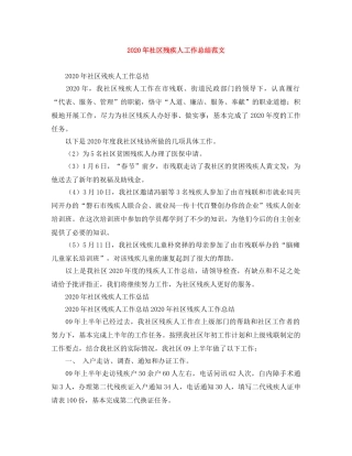 2020年社区残疾人工作总结范文 