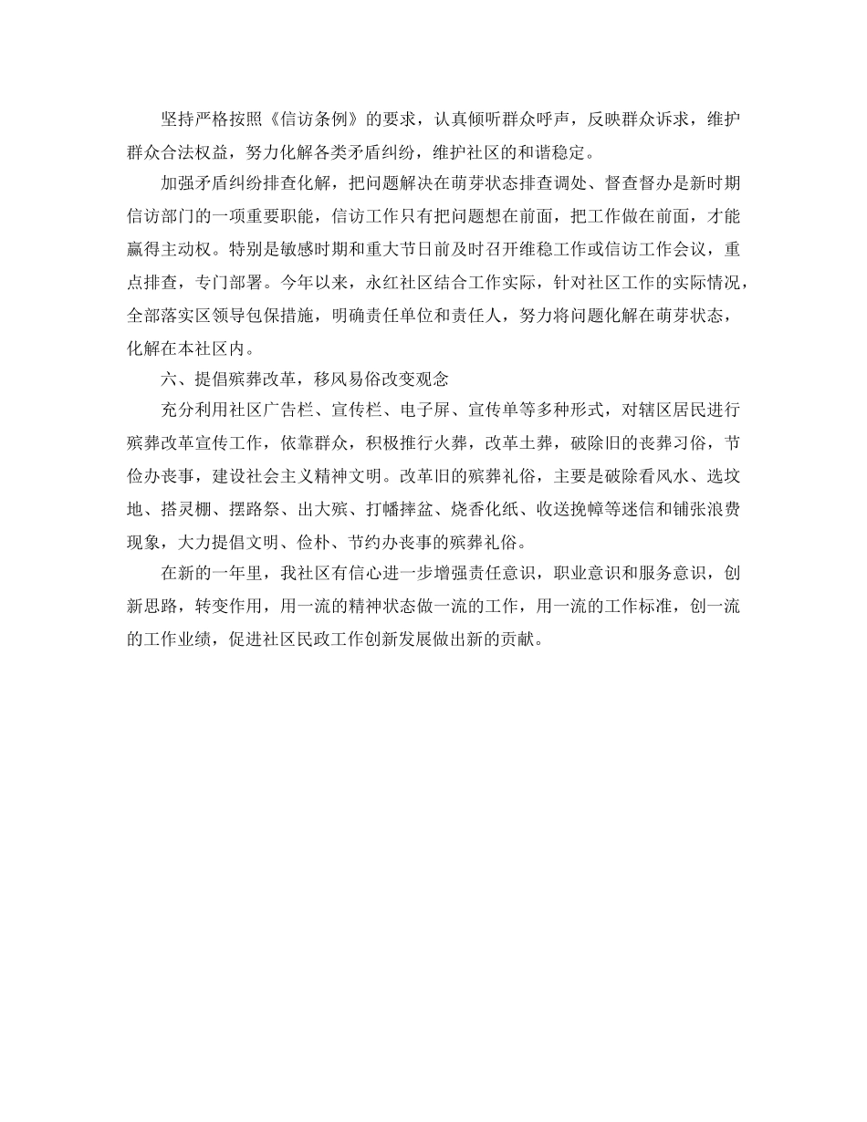 2020年社区民政工作计划开头语范本 _第2页