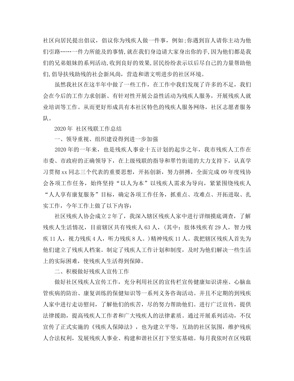 2020年社区残联工作总结范文 _第3页