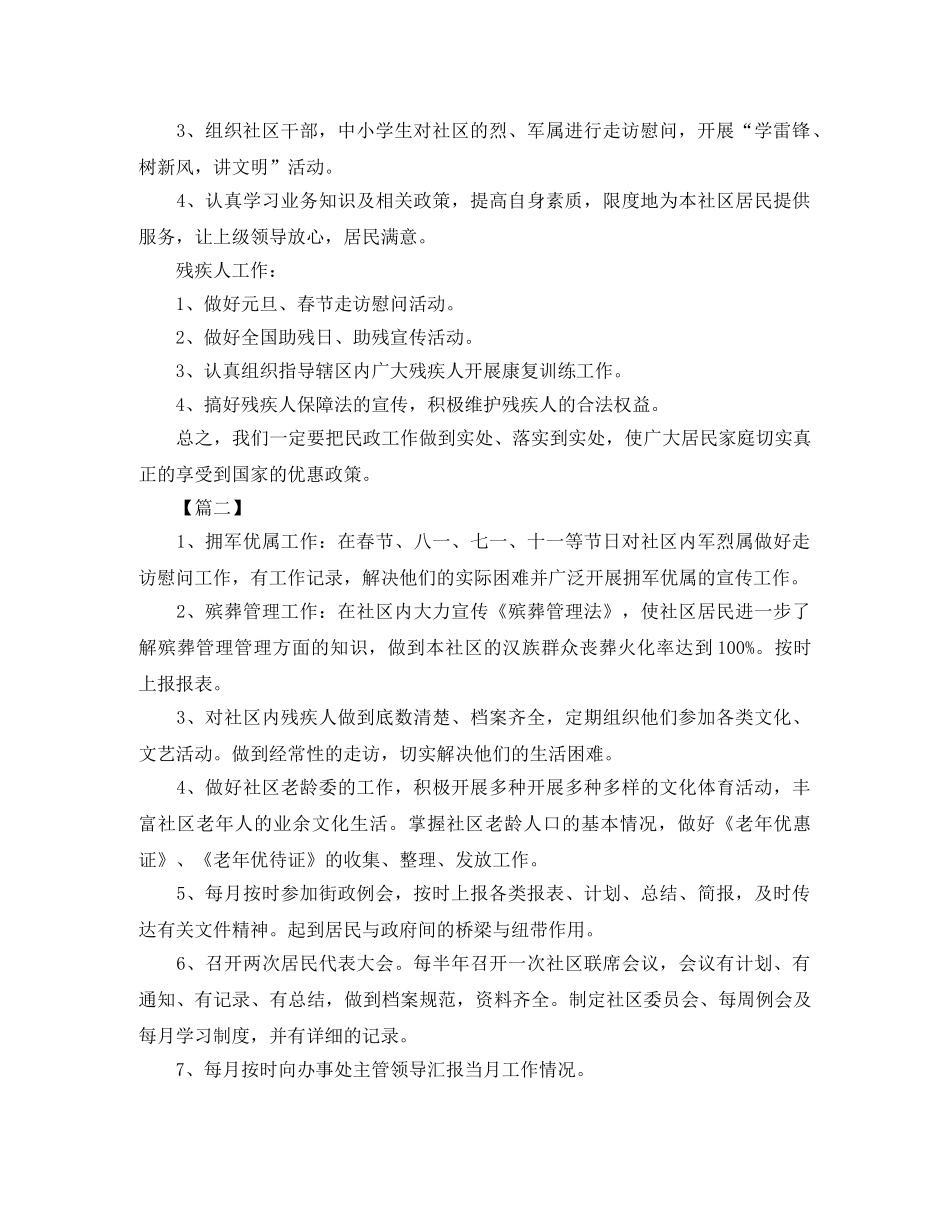 2020年社区民政工作计划 _第2页