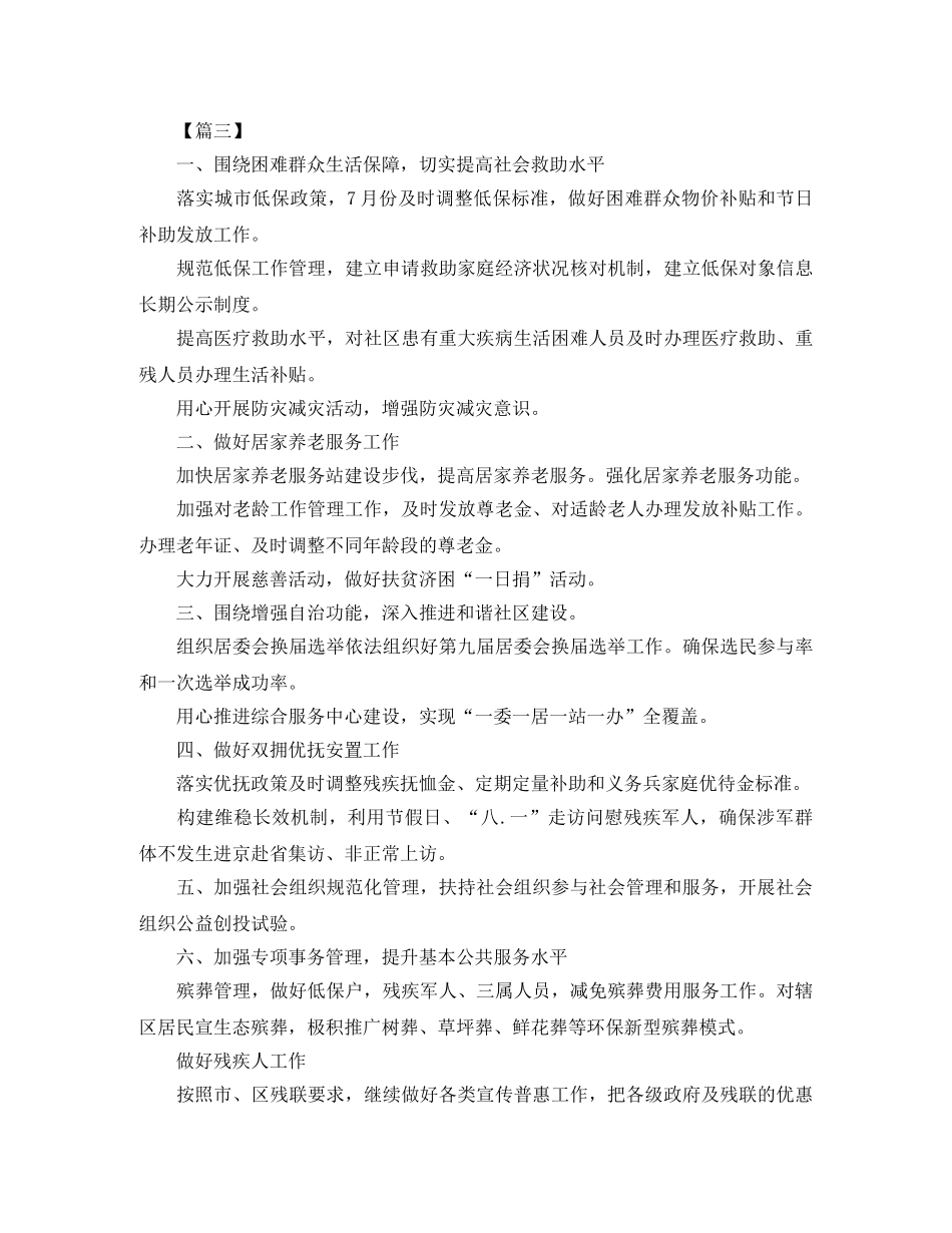 2020年社区民政工作计划 _第3页