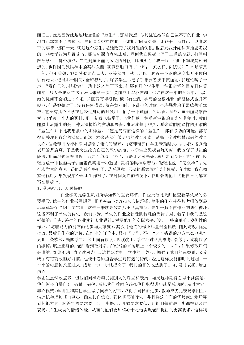 如何做好学生的培优辅后工作_第2页