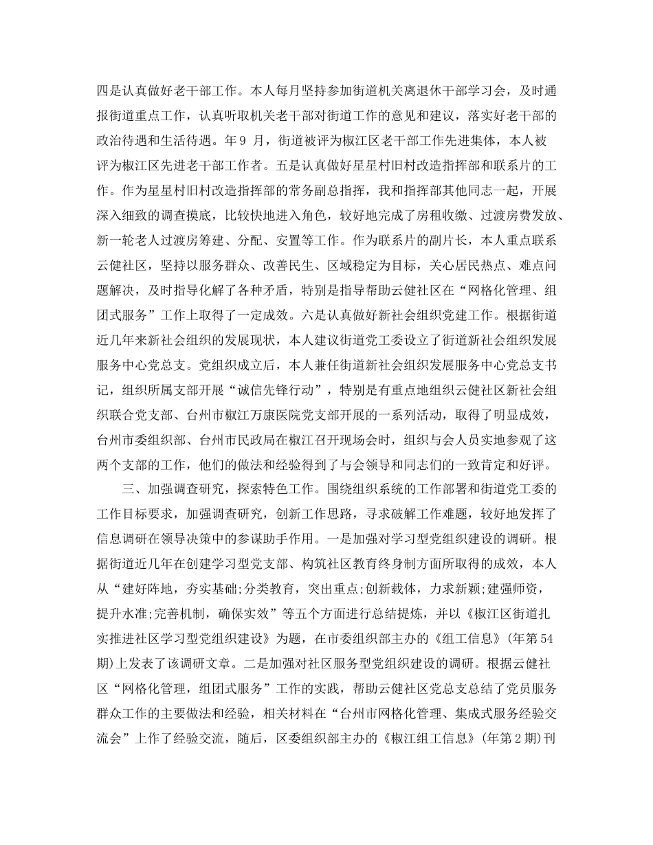 2020年组织员年度工作总结范文_第2页