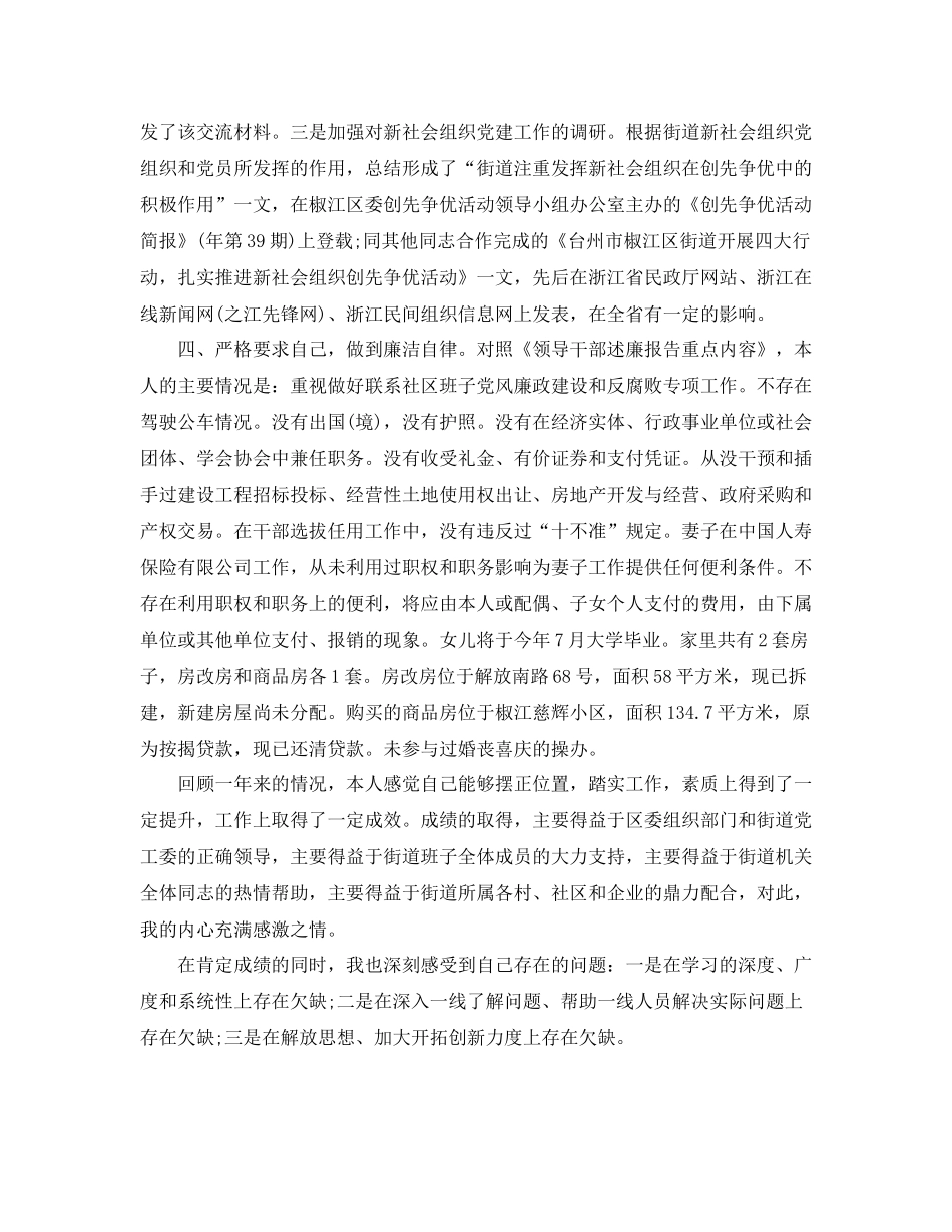 2020年组织员年度工作总结范文_第3页