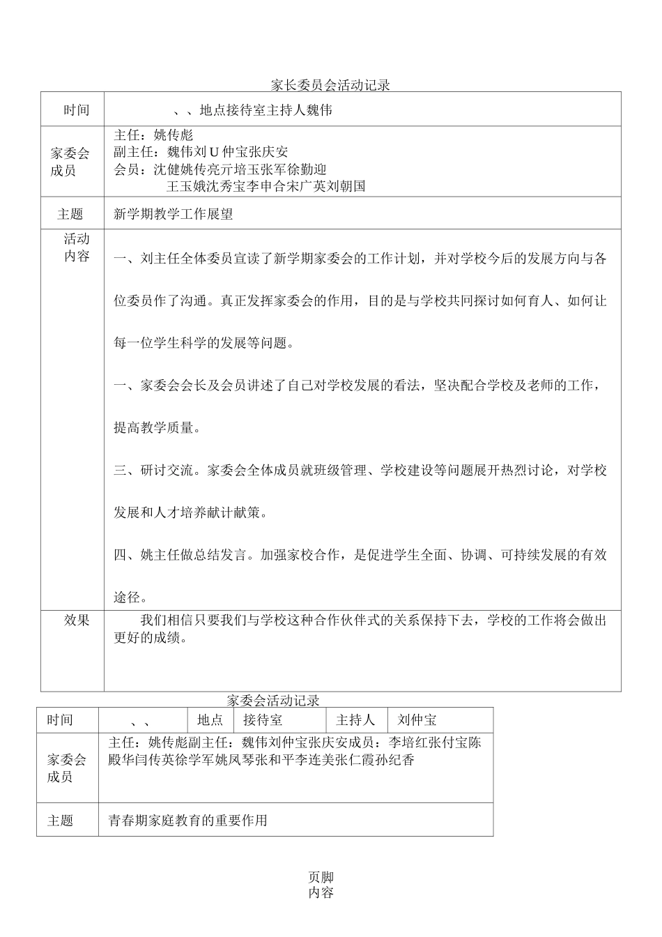 家委会活动记录_第1页