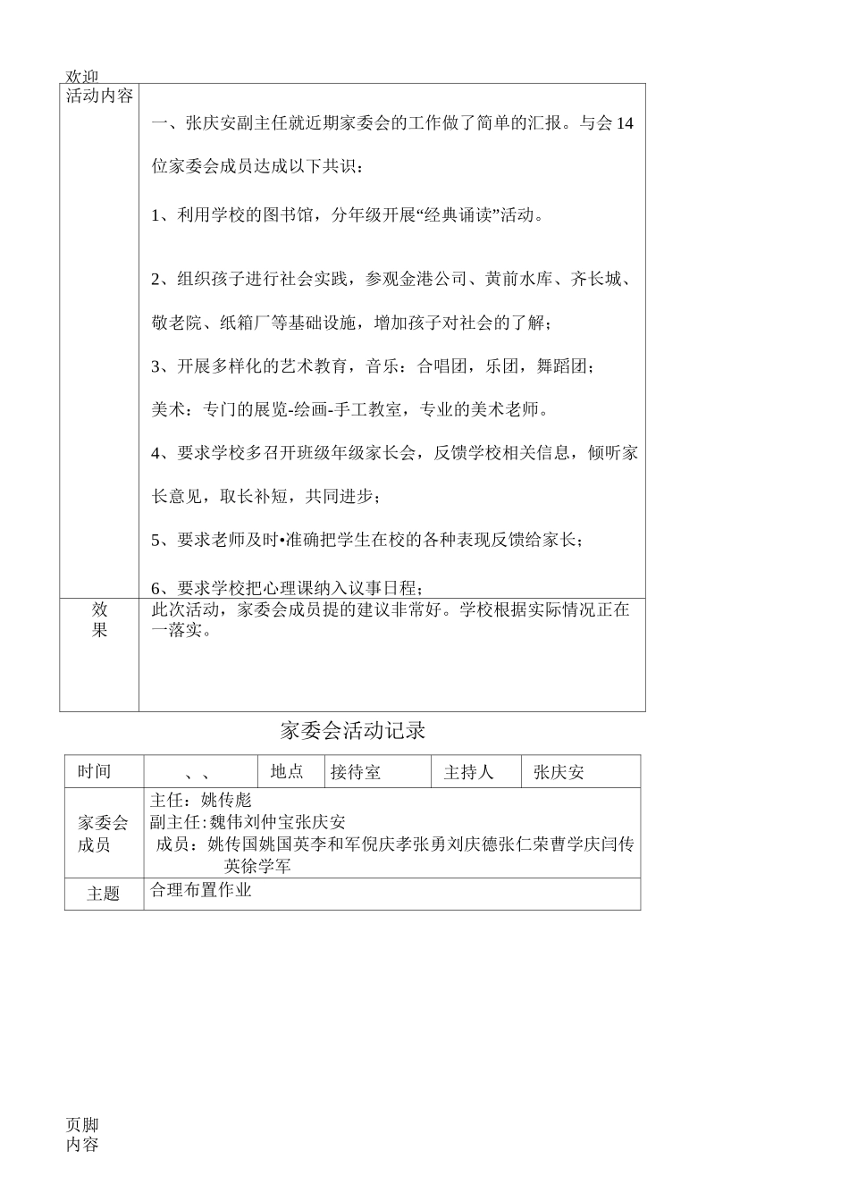 家委会活动记录_第3页