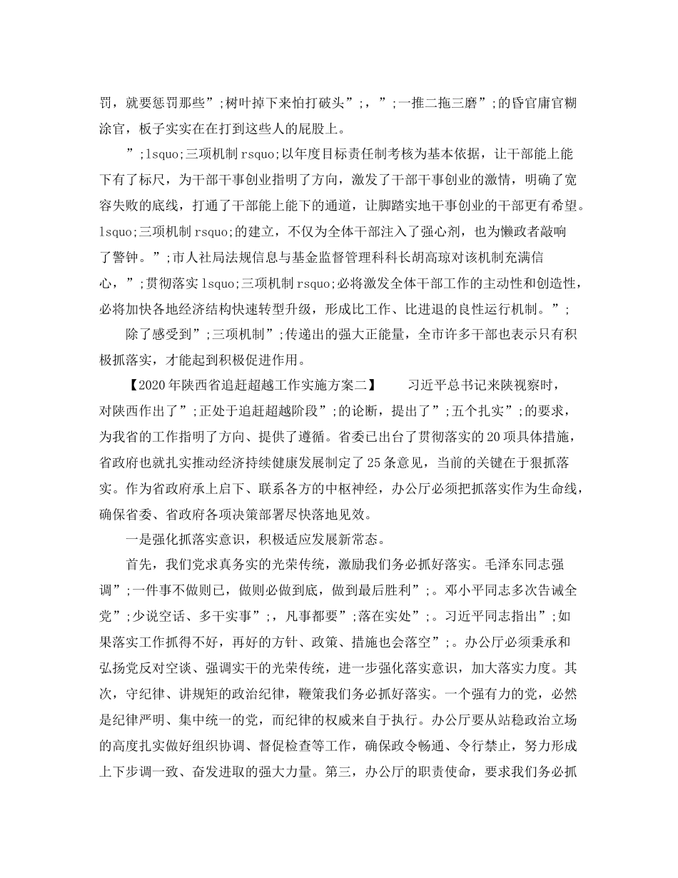 2020年陕西省追赶超越工作实施方案_第3页
