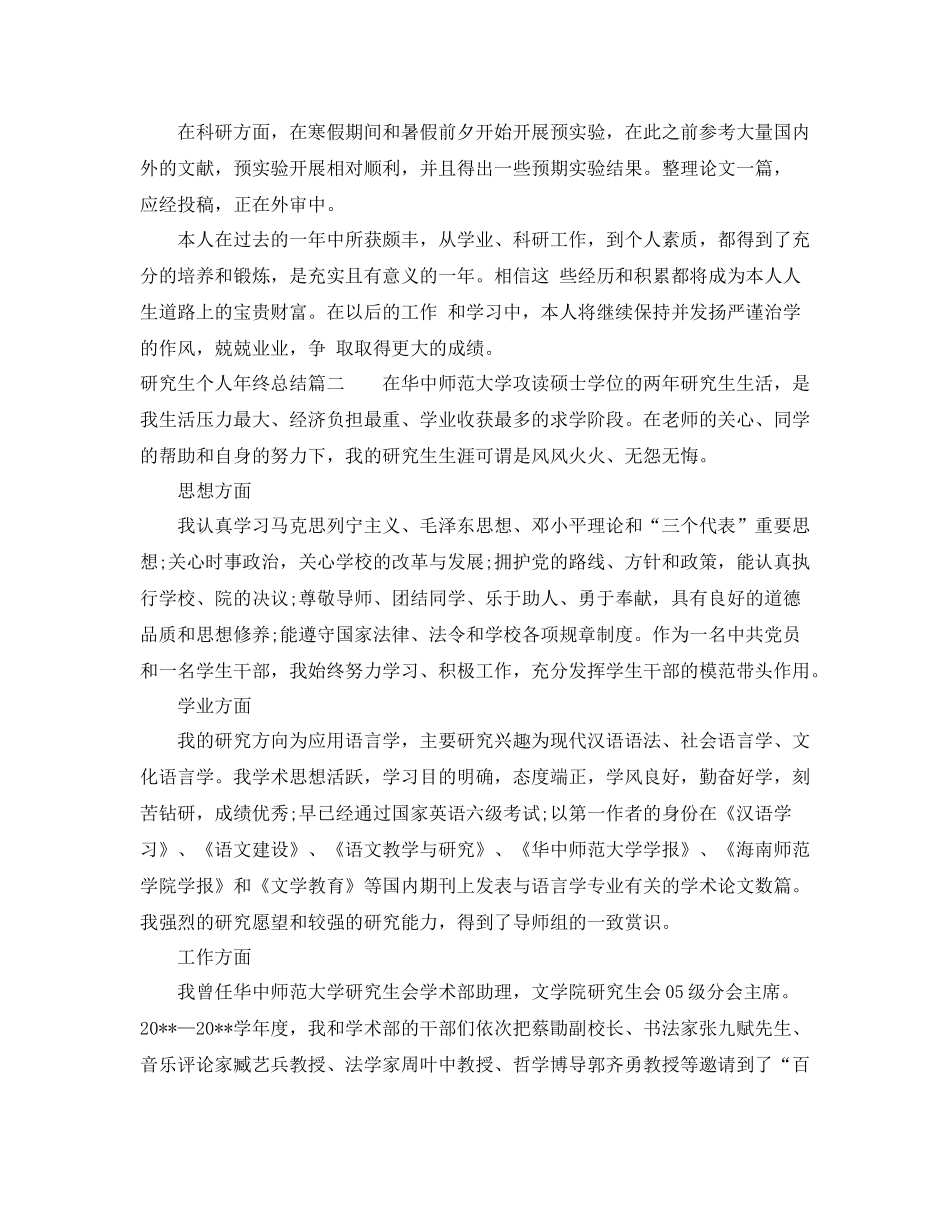 研究生个人年终总结_第2页