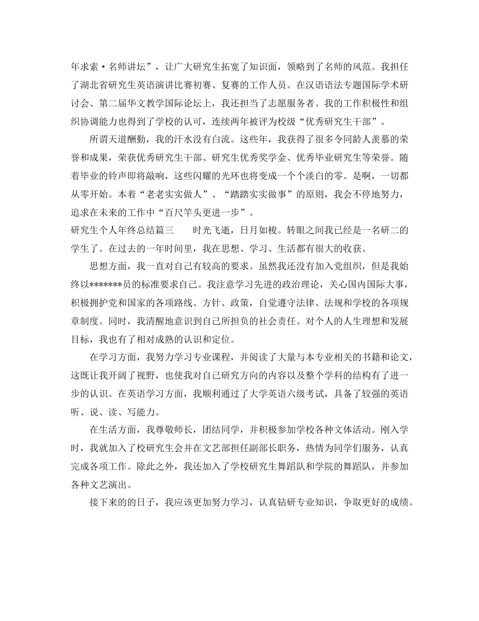 研究生个人年终总结_第3页