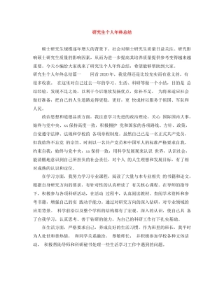 研究生个人年终总结