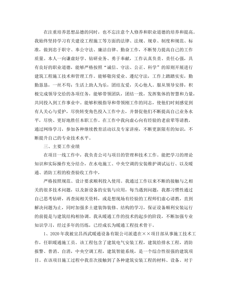 暖通工程师工作总结三篇_第2页