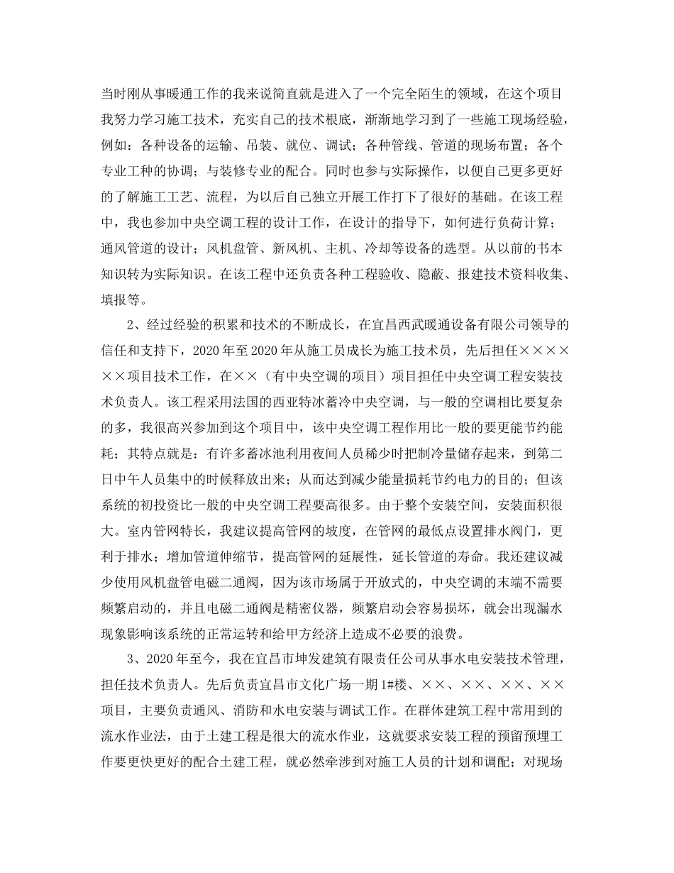 暖通工程师工作总结三篇_第3页