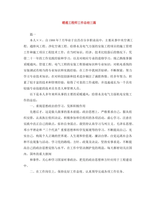 暖通工程师工作总结三篇