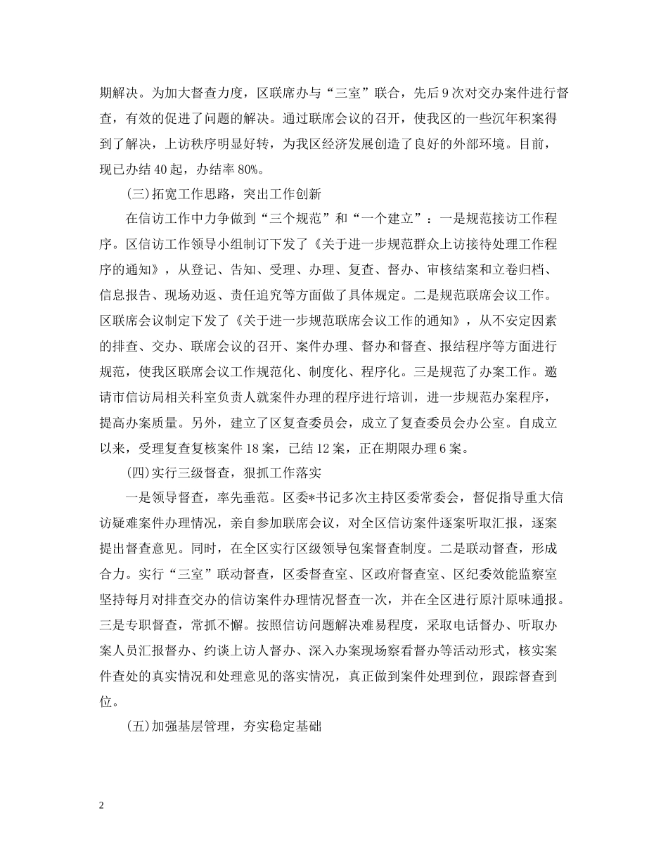 信访工作总结范文【三篇】2_第2页