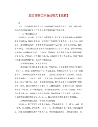 信访工作总结范文【三篇】2