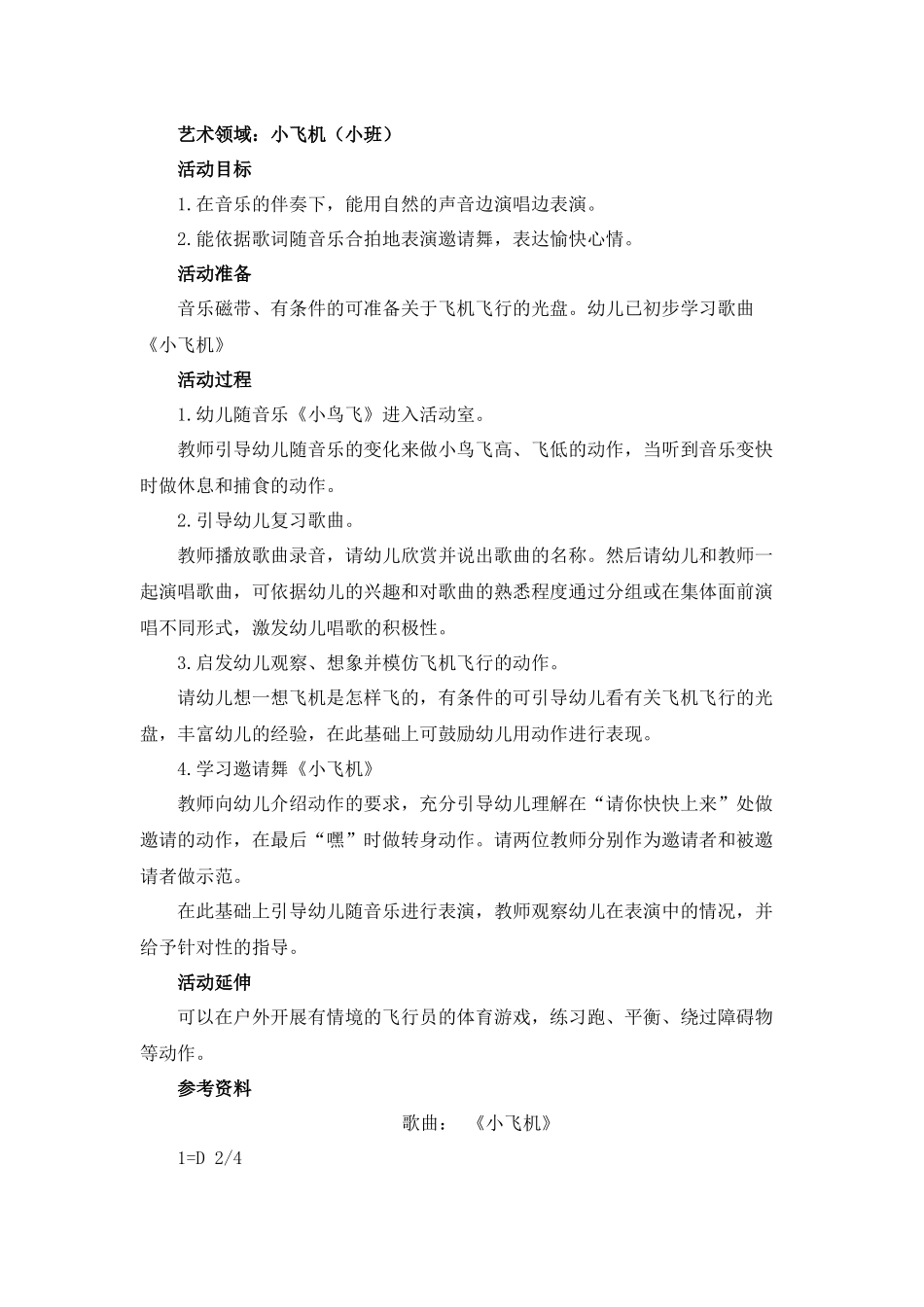 艺术领域：小飞机 (2)_第1页