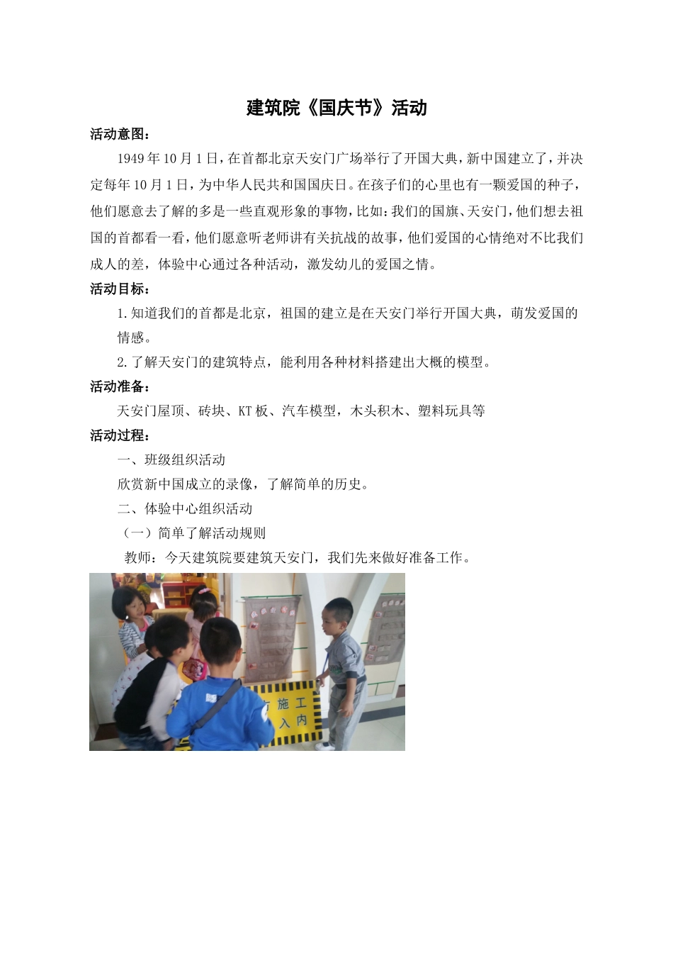 《我爱北京天安门》_第1页