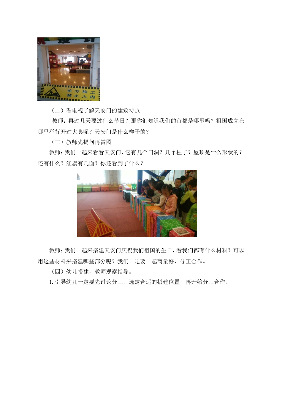 《我爱北京天安门》_第2页
