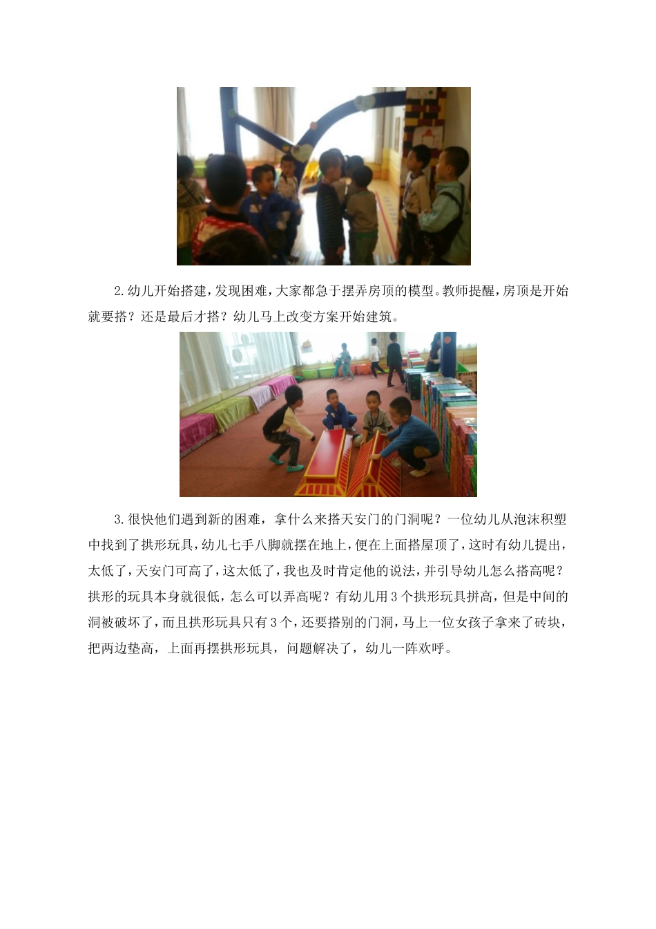 《我爱北京天安门》_第3页