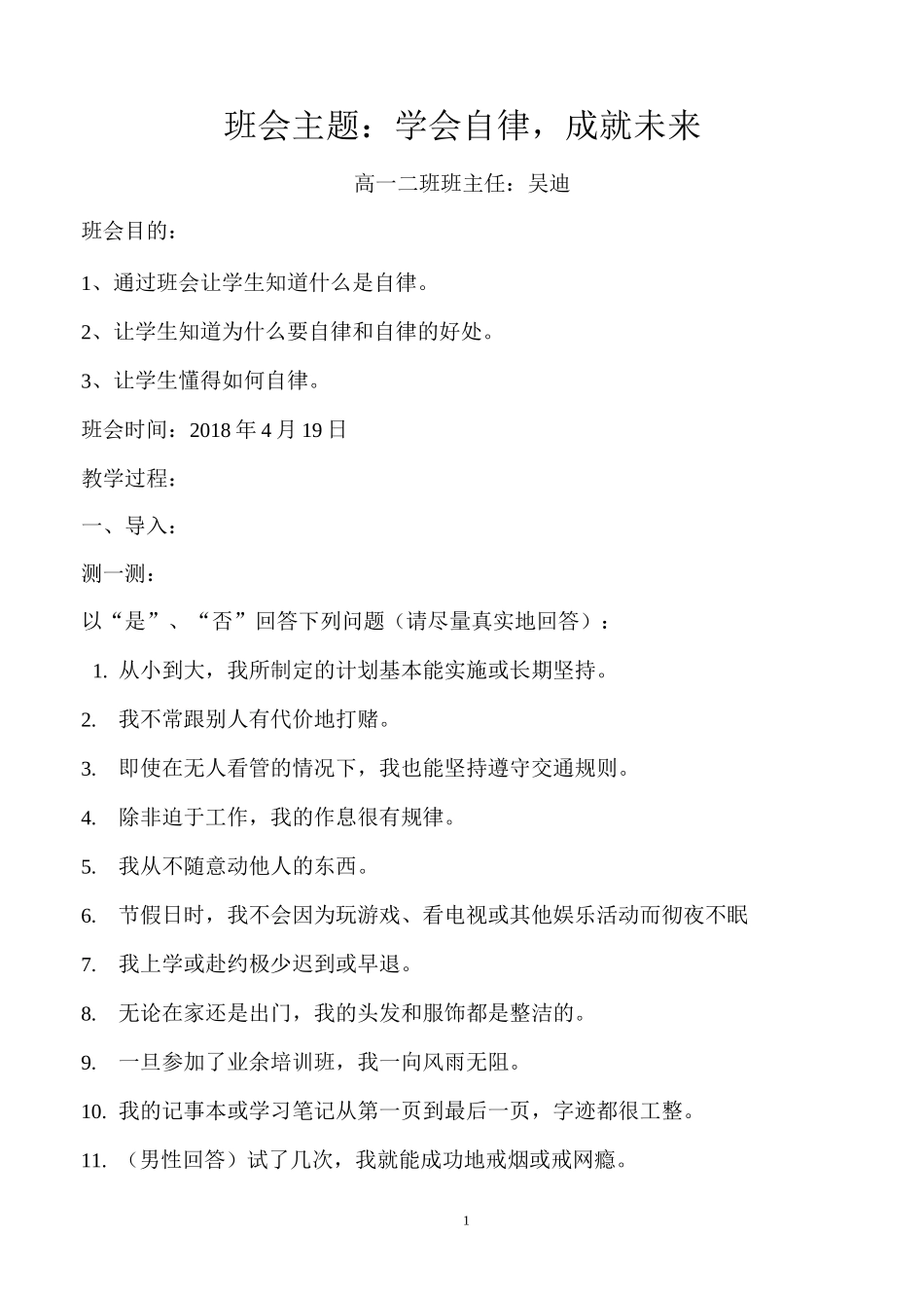 学会自律-成就未来_第1页