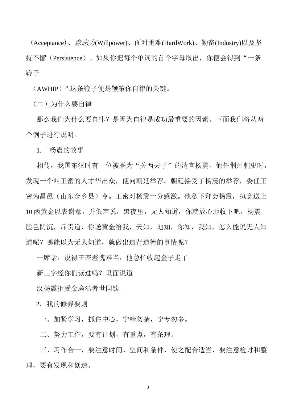 学会自律-成就未来_第3页
