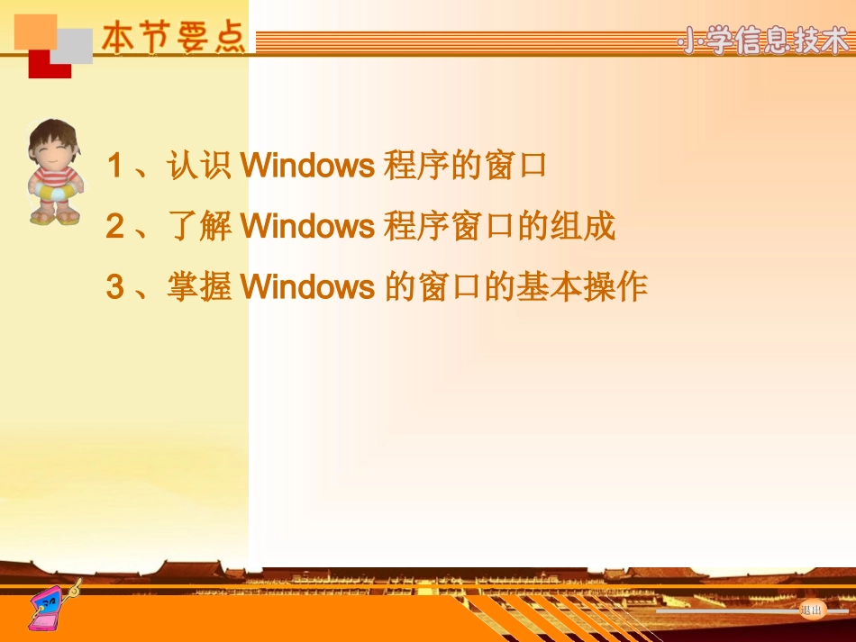 认识Windows窗口课件_第2页