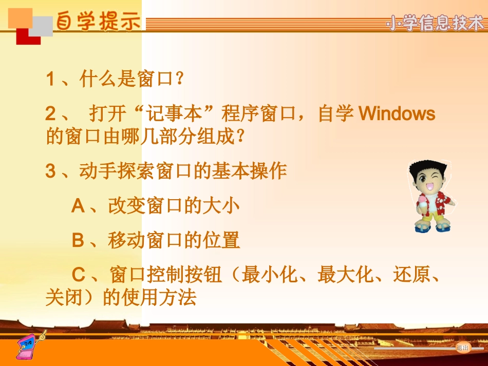 认识Windows窗口课件_第3页