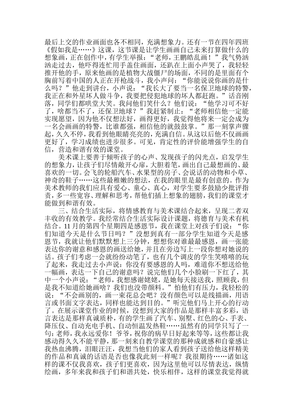 万昌许岩教育故事《倾听孩子的心声》_第2页