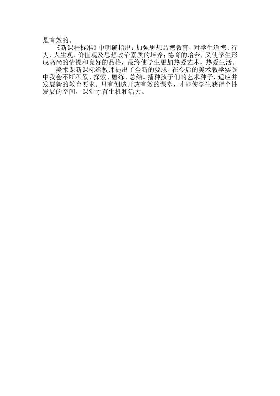 万昌许岩教育故事《倾听孩子的心声》_第3页