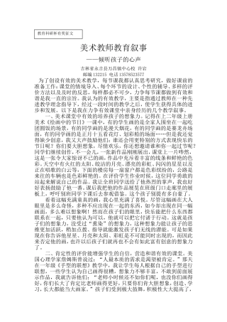 万昌许岩教育故事《倾听孩子的心声》