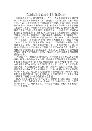 创造性及时的培养才能发展起来