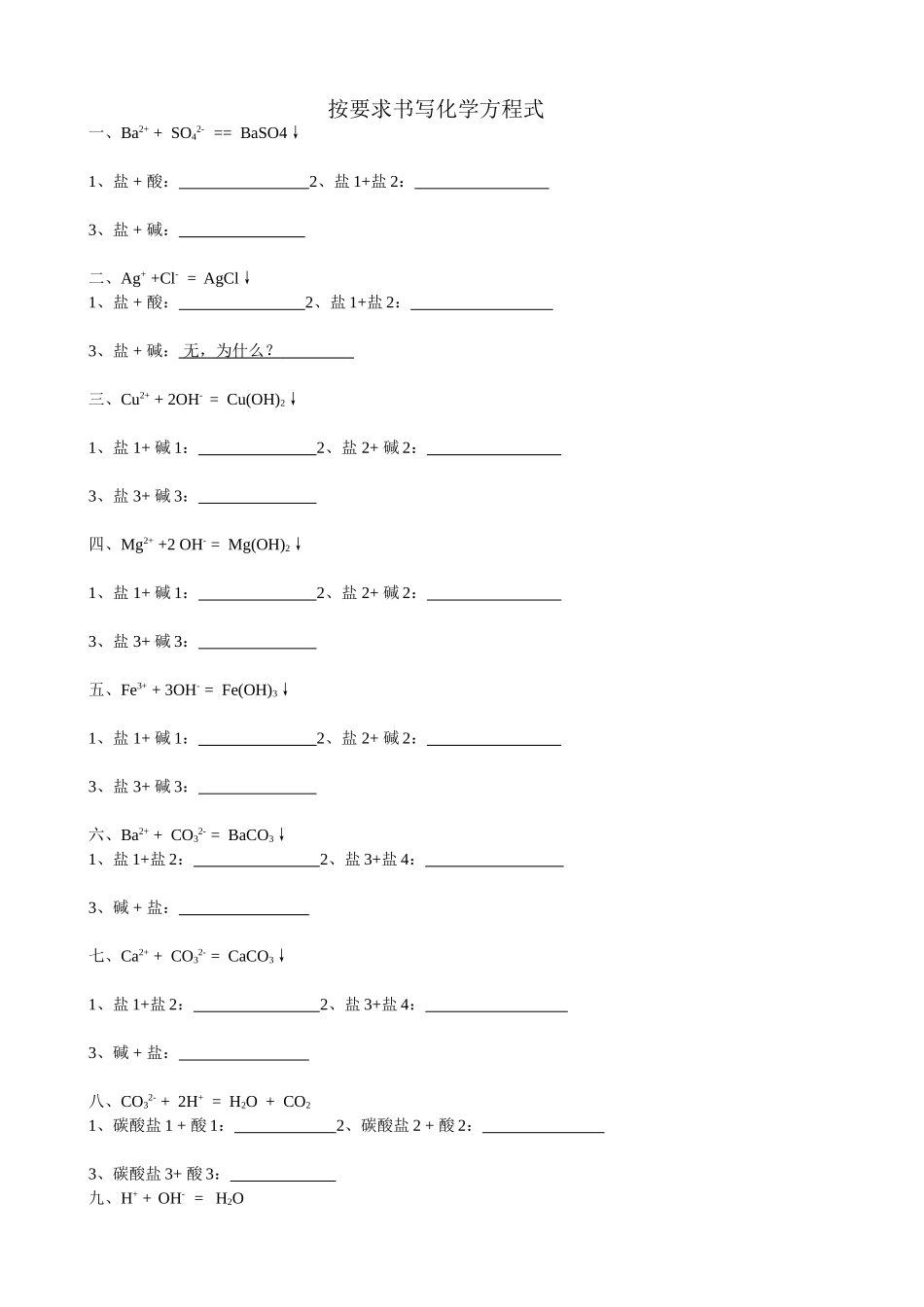 按要求书写化学方程式_第1页